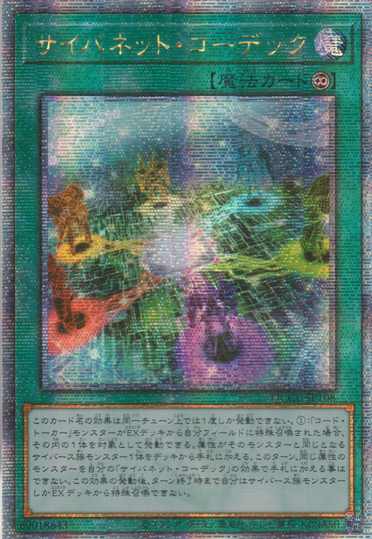 [遊戲王] 網際編解碼器 / サイバネット·コーデック / Cynet Codec-Trading Card Game-TCG-Oztet Amigo