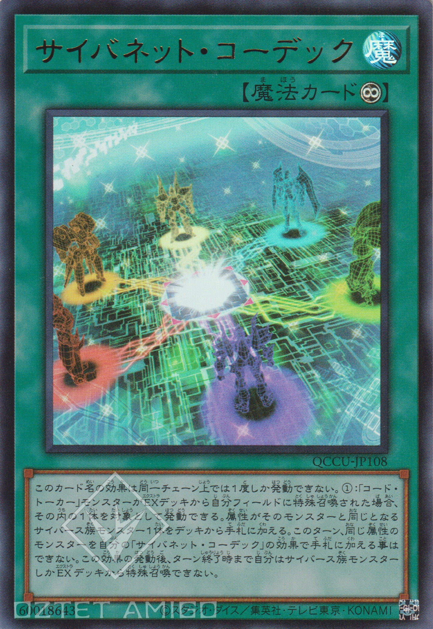 [遊戲王] 網際編解碼器 / サイバネット·コーデック / Cynet Codec-Trading Card Game-TCG-Oztet Amigo