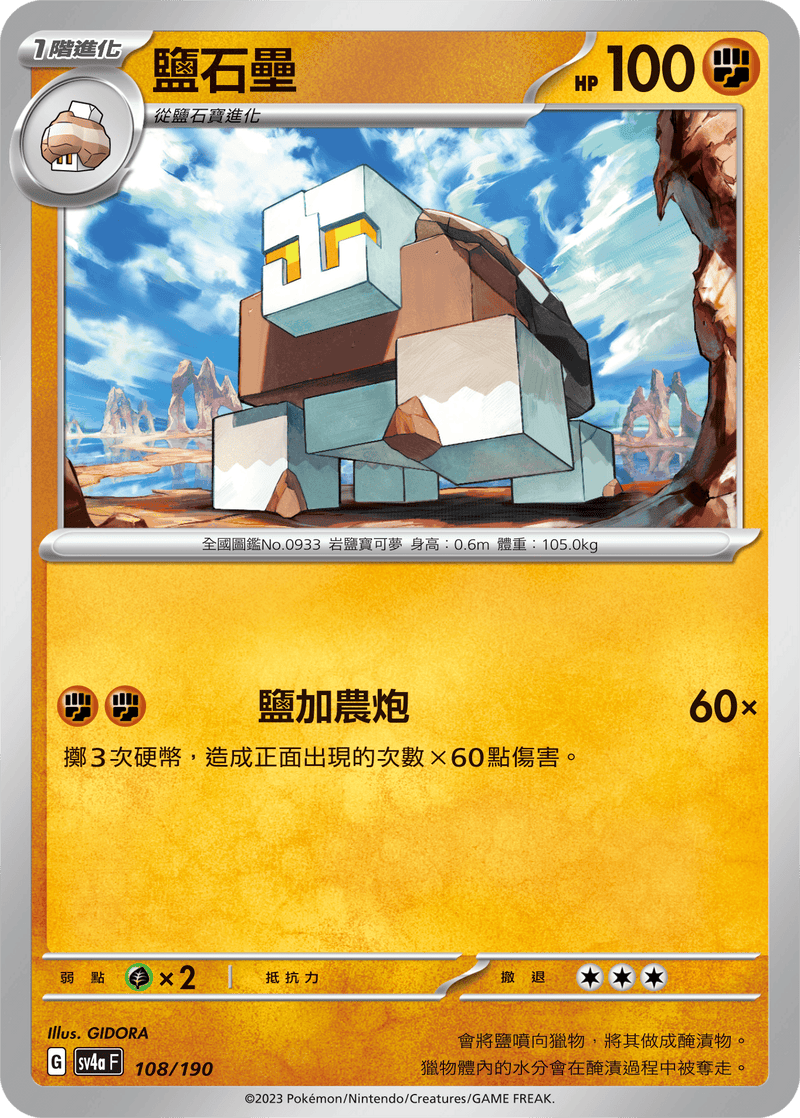 [Pokémon]  鹽石壘-Trading Card Game-TCG-Oztet Amigo