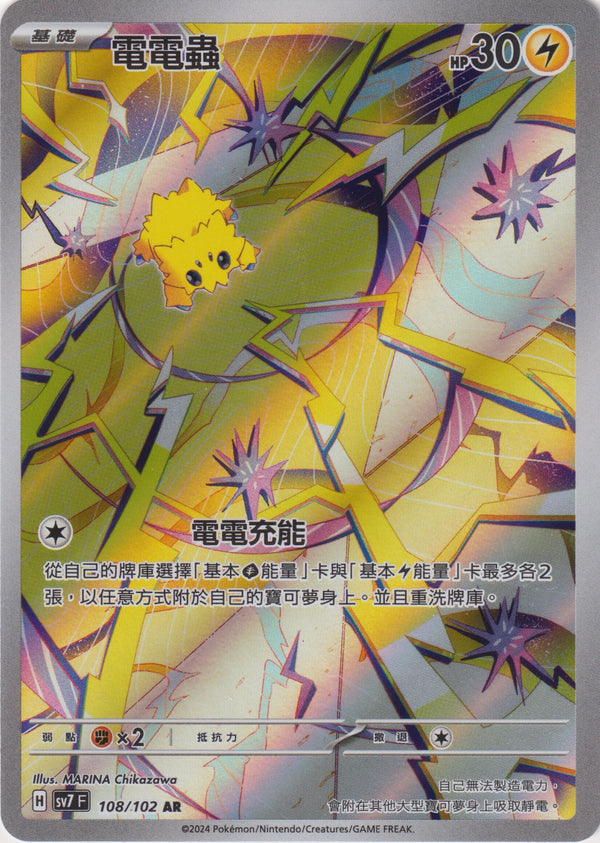 [Pokémon]  電電蟲 -AR-Trading Card Game-TCG-Oztet Amigo