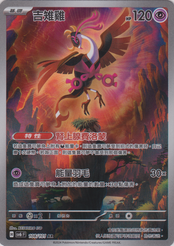 [Pokémon]  吉雉雞 -AR-Trading Card Game-TCG-Oztet Amigo