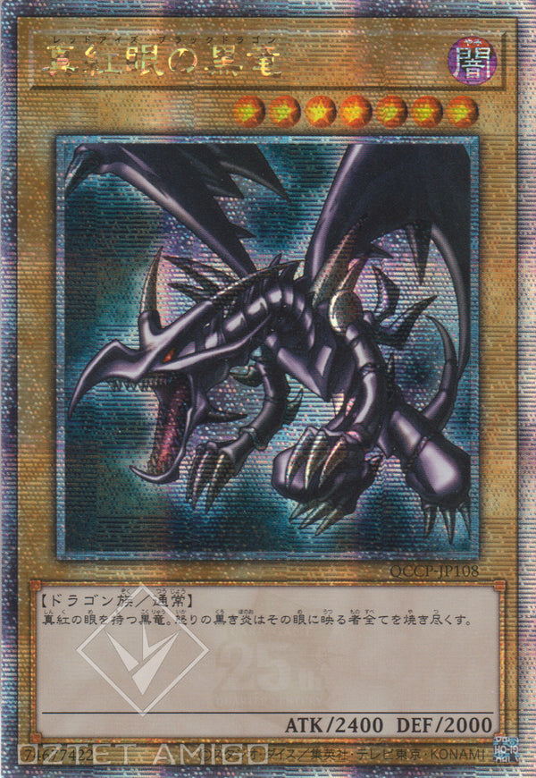 [遊戲王] 真紅眼黑龍 / 真紅眼の黒竜 / Red-Eyes Black Dragon-Trading Card Game-TCG-Oztet Amigo