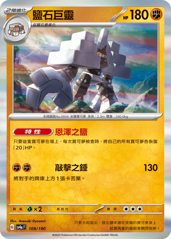 [Pokémon]  鹽石巨靈-Trading Card Game-TCG-Oztet Amigo