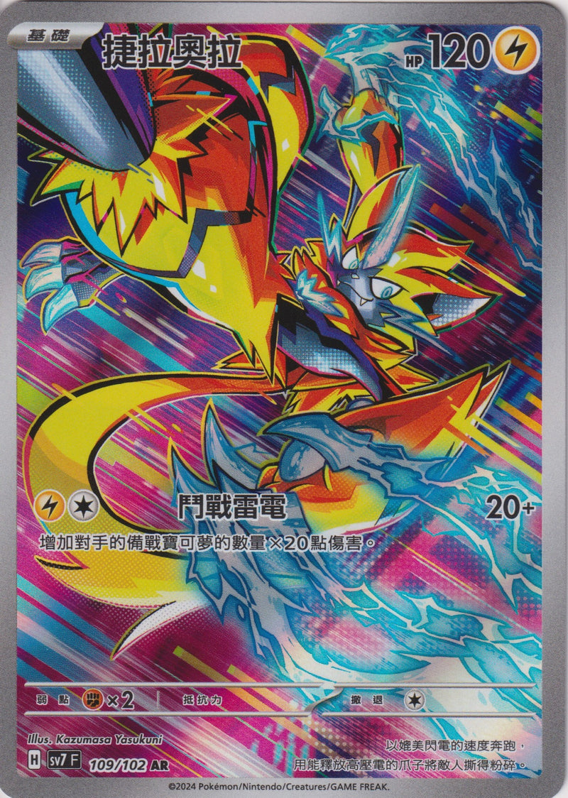 [Pokémon]  捷拉奧拉 -AR-Trading Card Game-TCG-Oztet Amigo