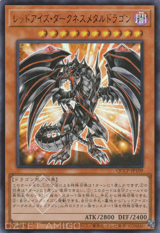 [遊戲王] 真紅眼鎧闇龍 / レッドアイズ·ダークネスメタルドラゴン / Red-Eyes Darkness Metal Dragon-Trading Card Game-TCG-Oztet Amigo