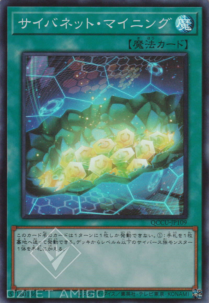 [遊戲王] 網際挖礦 / サイバネット·マイニング Cynet Mining Qccu-Jp109 [Sr] [Pac1] Prismatic Art Collection