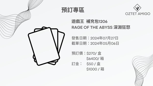 [遊戲王] 補充包1206 RAGE OF THE ABYSS 深淵狂怒 預訂-Trading Card Game-TCG-Oztet Amigo