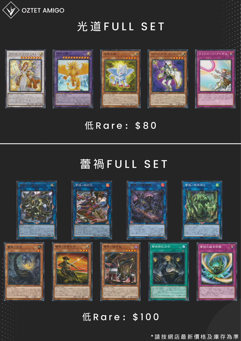 [遊戲王] 1204 [LEDE] LEGACY OF DESTRUCTION FULL SET-Trading Card Game-TCG-Oztet Amigo