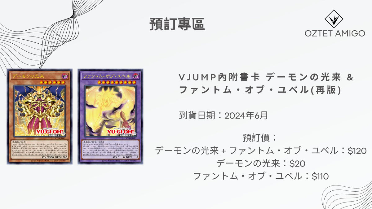 [預訂] Vjump內附書卡 デーモンの光来 & ファントム・オブ・ユベル（再版）-Trading Card Game-TCG-Oztet Amigo