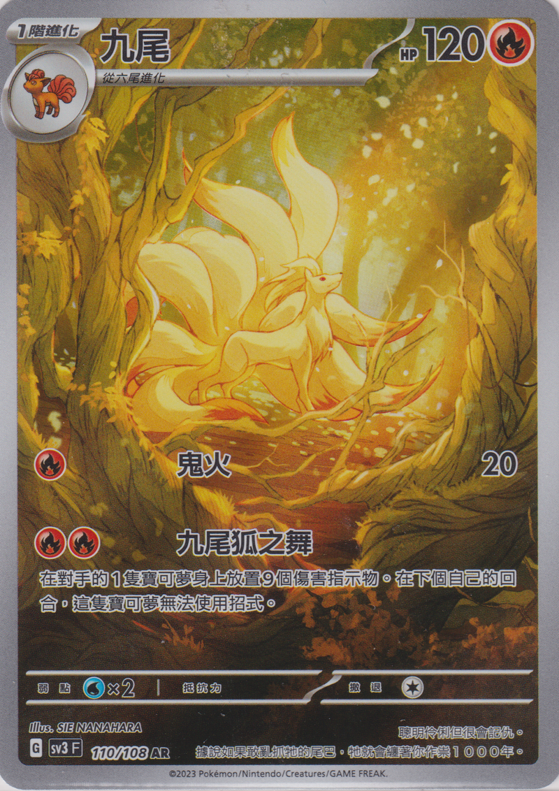[Pokémon] sv3F  九尾 -AR-Trading Card Game-TCG-Oztet Amigo