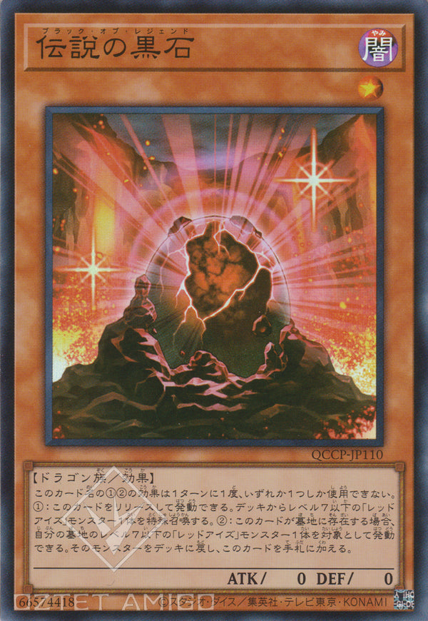 [遊戲王] 傳說的黑石 / 伝説の黒石 / The Black Stone of Legend-Trading Card Game-TCG-Oztet Amigo