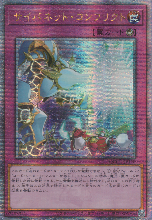[遊戲王] 網際衝突 / サイバネット·コンフリクト / Cynet Conflict-Trading Card Game-TCG-Oztet Amigo