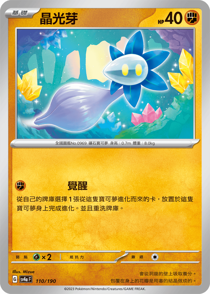 [Pokémon]  晶光芽-Trading Card Game-TCG-Oztet Amigo