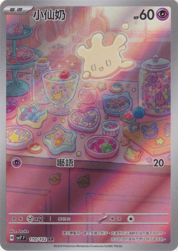 [Pokémon]  小仙奶 -AR-Trading Card Game-TCG-Oztet Amigo