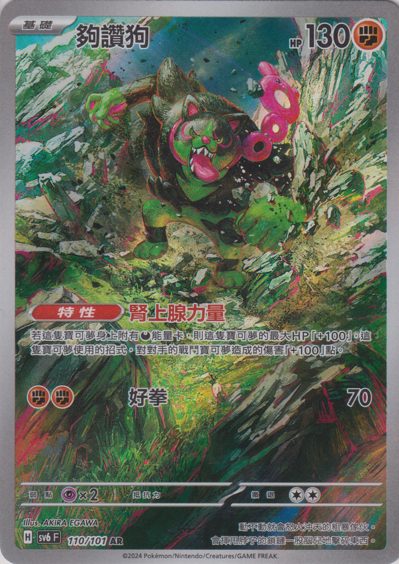 [Pokémon]  夠讚狗 -AR-Trading Card Game-TCG-Oztet Amigo