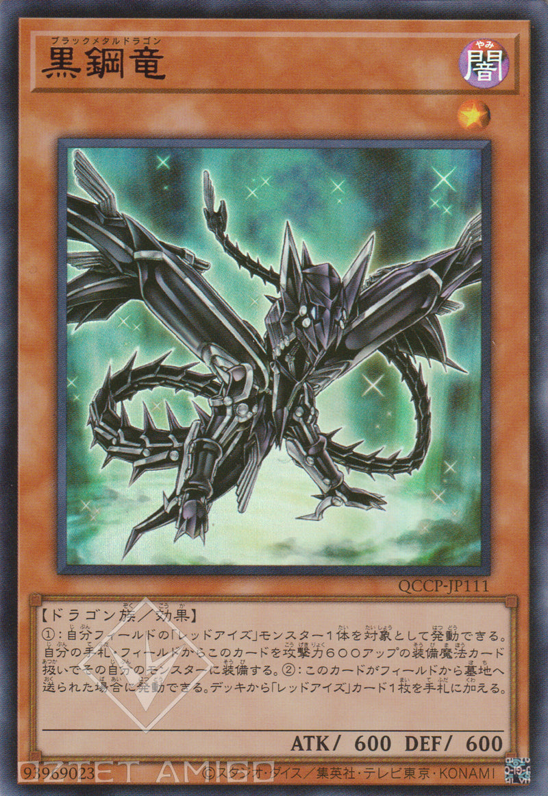 [遊戲王] 黑鋼龍 / 黒鋼竜 / Black Metal Dragon-Trading Card Game-TCG-Oztet Amigo