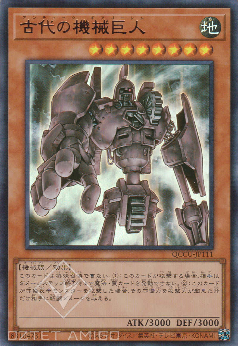 [遊戲王] 古代的機械巨人 / 古代の機械巨人 / Ancient Gear Golem-Trading Card Game-TCG-Oztet Amigo