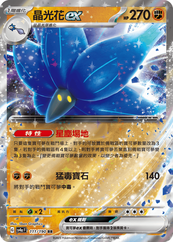 [Pokémon]  晶光花ex-Trading Card Game-TCG-Oztet Amigo
