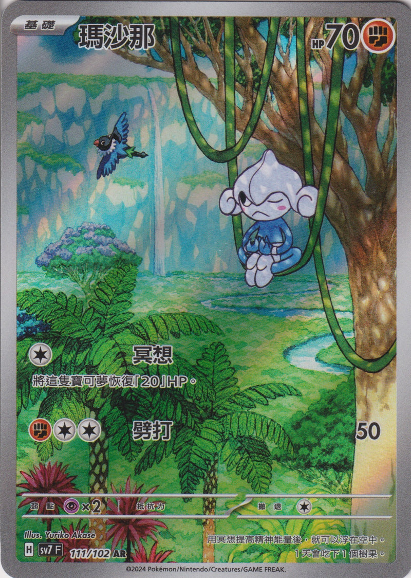 [Pokémon]  瑪沙那 -AR-Trading Card Game-TCG-Oztet Amigo