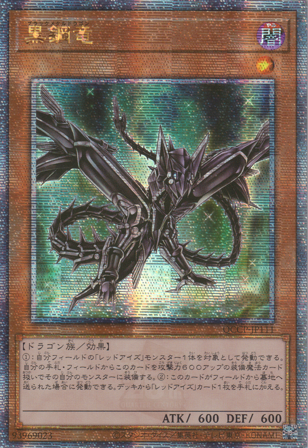 [遊戲王] 黑鋼龍 / 黒鋼竜 / Black Metal Dragon-Trading Card Game-TCG-Oztet Amigo