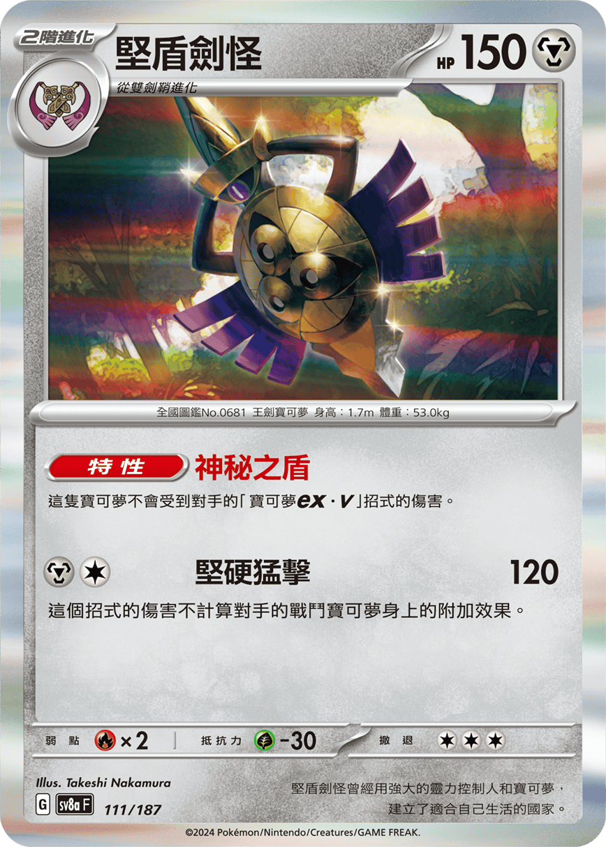 [Pokémon]   堅盾劍怪-Trading Card Game-TCG-Oztet Amigo