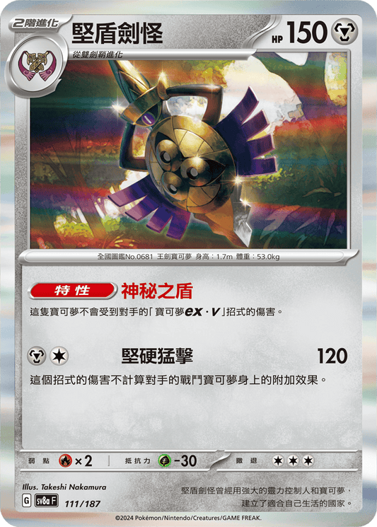 [Pokémon]   堅盾劍怪-Trading Card Game-TCG-Oztet Amigo