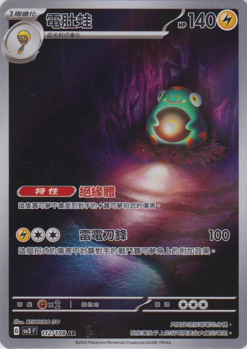 [Pokémon] sv3F 電肚蛙 -AR-Trading Card Game-TCG-Oztet Amigo