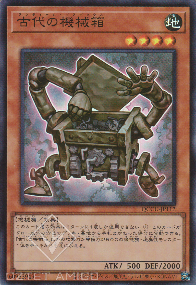 [遊戲王] 古代的機械箱 / 古代の機械箱 / Ancient Gear Box-Trading Card Game-TCG-Oztet Amigo