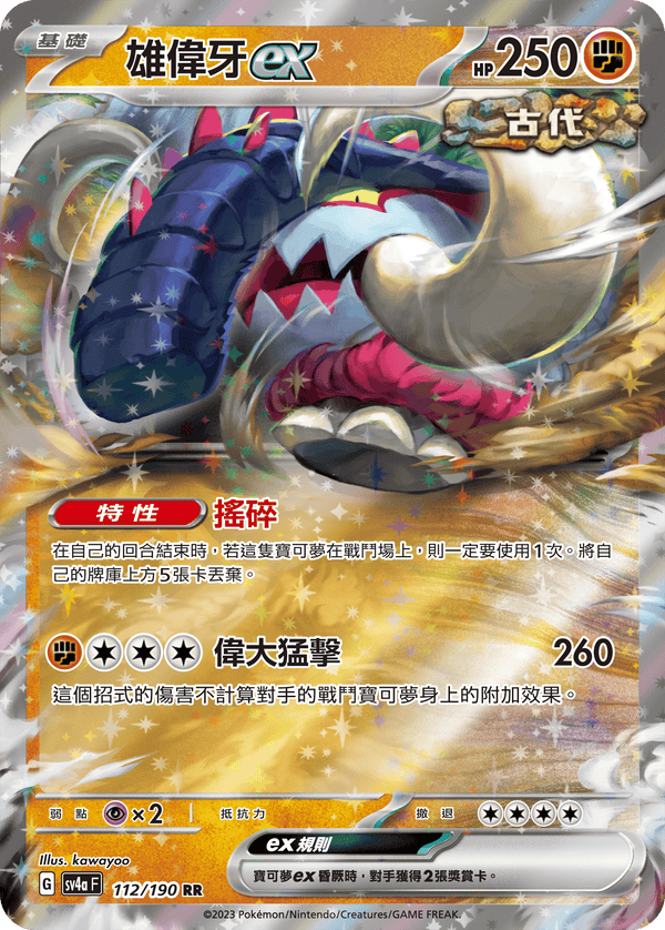[Pokémon]  雄偉牙ex-Trading Card Game-TCG-Oztet Amigo