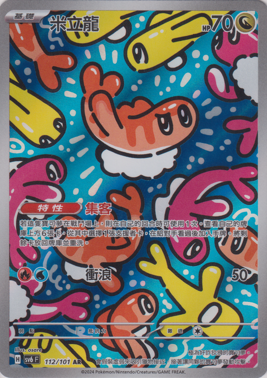 [Pokémon]  米立龍 -AR-Trading Card Game-TCG-Oztet Amigo