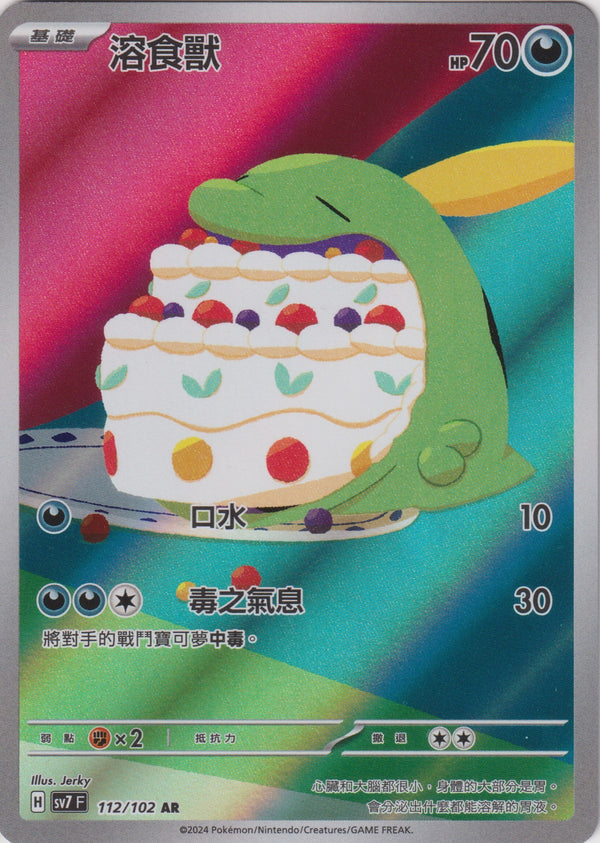[Pokémon]  溶食獸 -AR-Trading Card Game-TCG-Oztet Amigo
