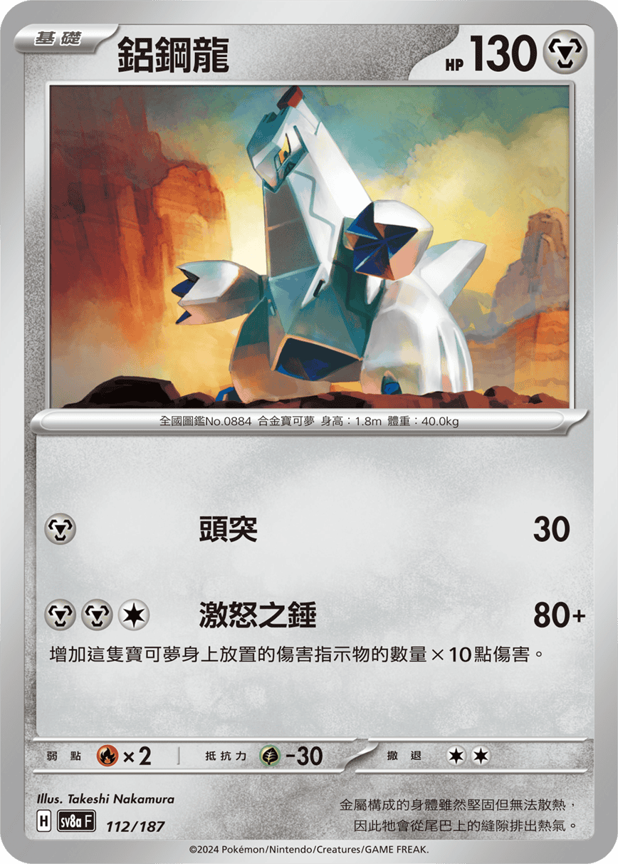 [Pokémon]   鋁鋼龍-Trading Card Game-TCG-Oztet Amigo