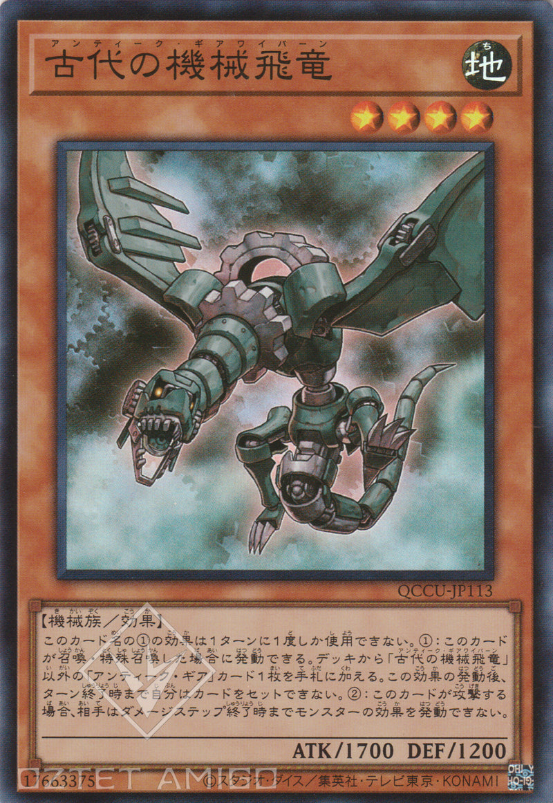 [遊戲王] 古代的機械飛龍 / 古代の機械飛竜 / Ancient Gear Wyvern-Trading Card Game-TCG-Oztet Amigo