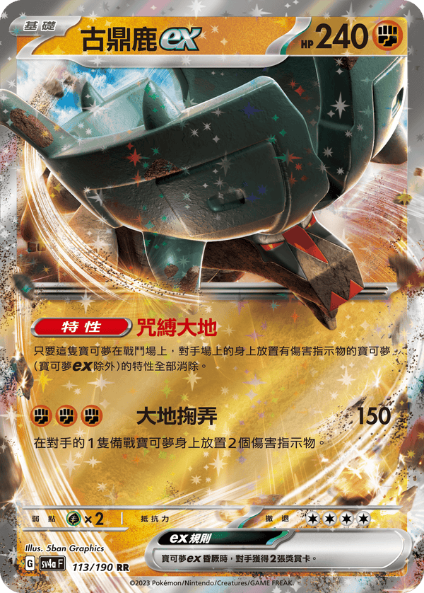 [Pokémon]  古鼎鹿ex-Trading Card Game-TCG-Oztet Amigo