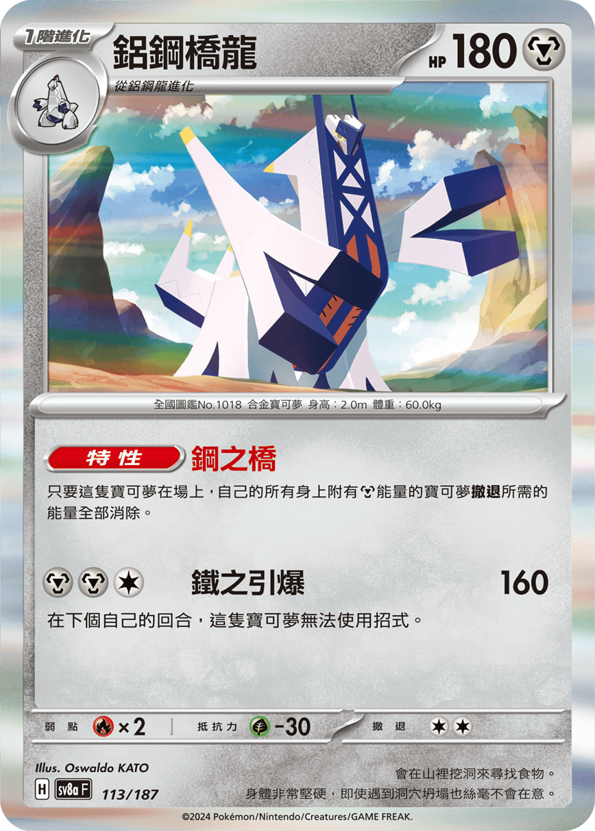 [Pokémon]   鋁鋼橋龍-Trading Card Game-TCG-Oztet Amigo