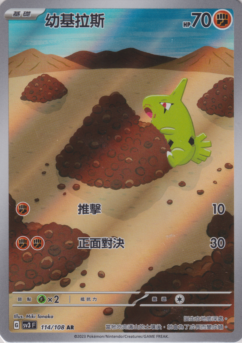 [Pokémon] sv3F 幼基拉斯 -AR-Trading Card Game-TCG-Oztet Amigo