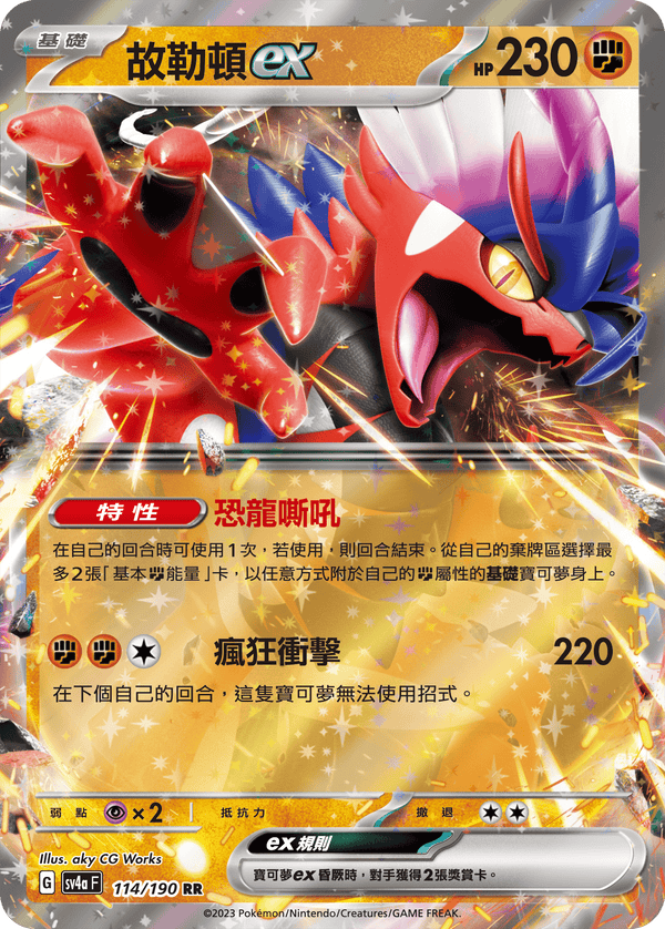 [Pokémon]  故勒頓ex-Trading Card Game-TCG-Oztet Amigo