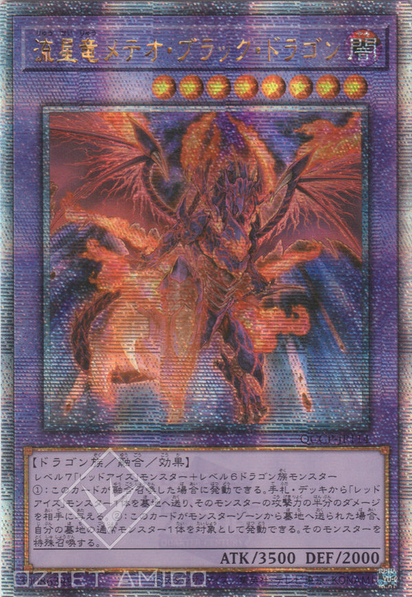 [遊戲王] 流星龍隕石黑龍 / 流星竜メテオ・ブラック・ドラゴン / Meteor Black Comet Dragon-Trading Card Game-TCG-Oztet Amigo