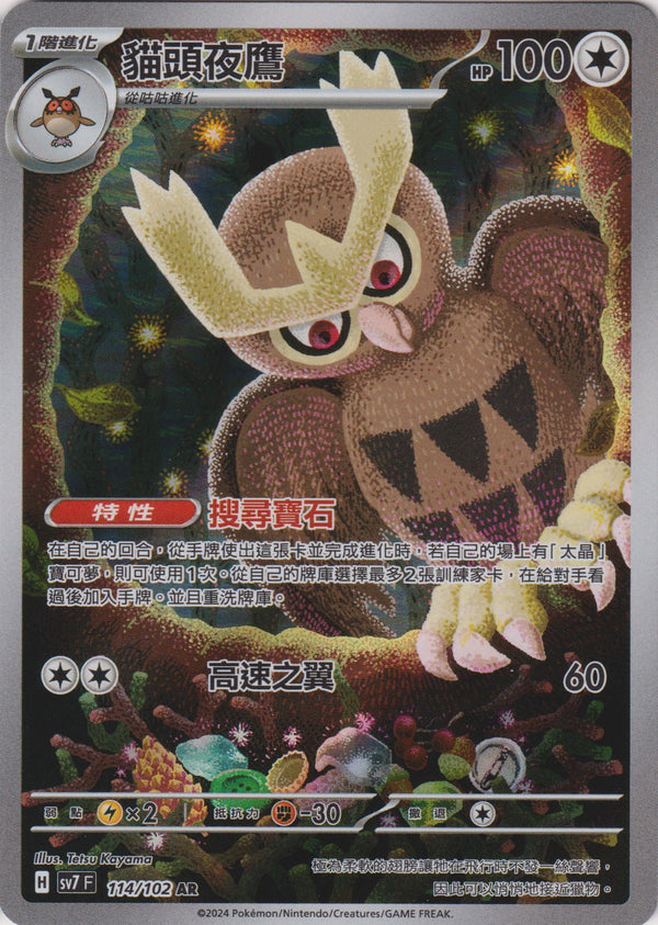 [Pokémon]  貓頭夜鷹 -AR-Trading Card Game-TCG-Oztet Amigo