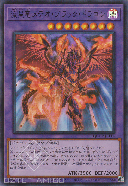 [遊戲王] 流星龍隕石黑龍 / 流星竜メテオ・ブラック・ドラゴン / Meteor Black Comet Dragon-Trading Card Game-TCG-Oztet Amigo