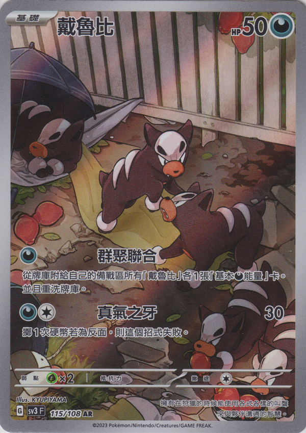 [Pokémon] sv3F 戴魯比 -AR-Trading Card Game-TCG-Oztet Amigo