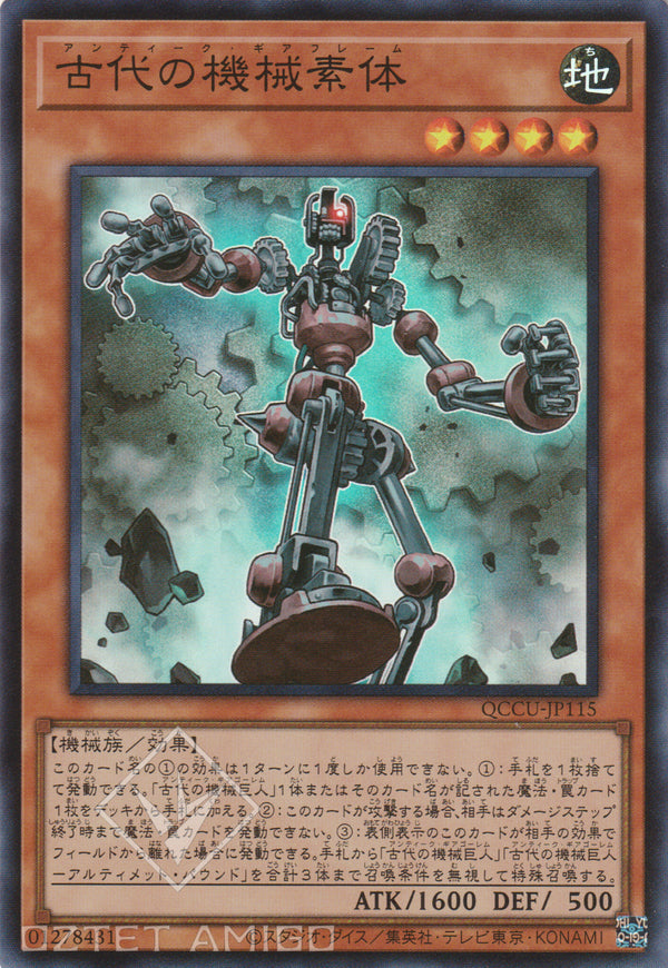 [遊戲王] 古代的機械素體 / 古代の機械素体 / Ancient Gear Frame-Trading Card Game-TCG-Oztet Amigo