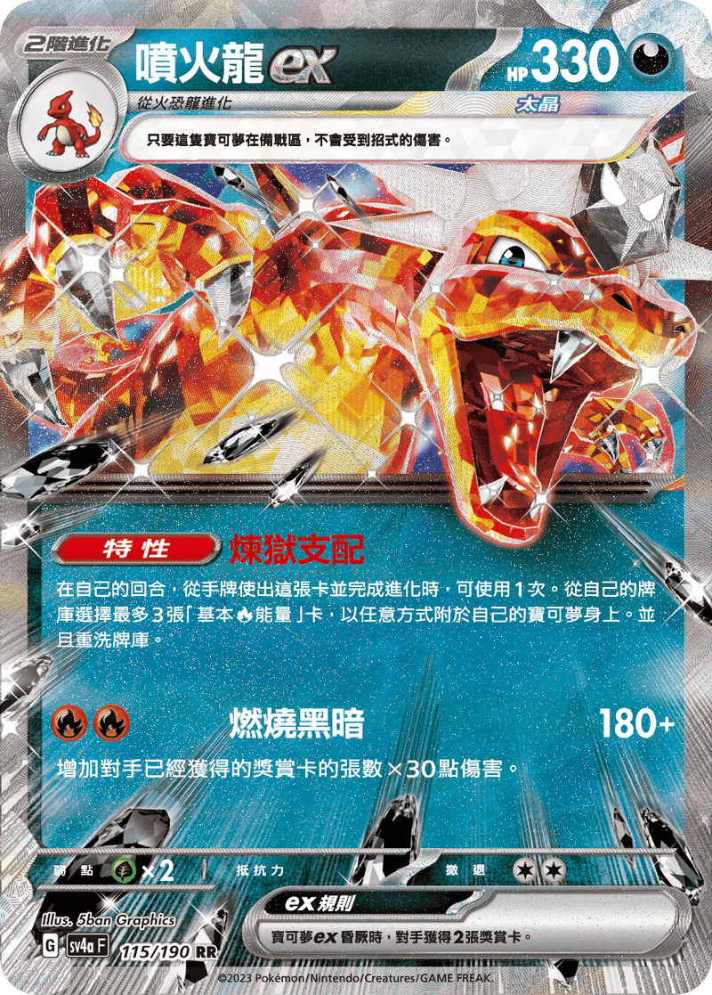 [Pokémon]  噴火龍ex-Trading Card Game-TCG-Oztet Amigo