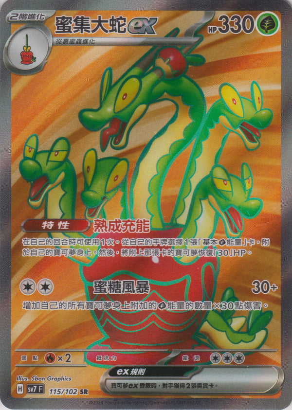 [Pokémon]  蜜集大蛇ex -SR-Trading Card Game-TCG-Oztet Amigo