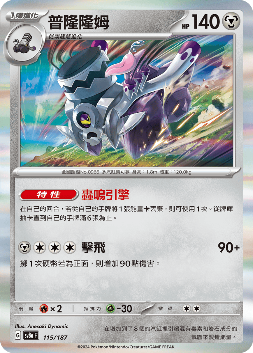 [Pokémon]   普隆隆姆-Trading Card Game-TCG-Oztet Amigo