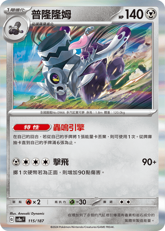 [Pokémon]   普隆隆姆-Trading Card Game-TCG-Oztet Amigo