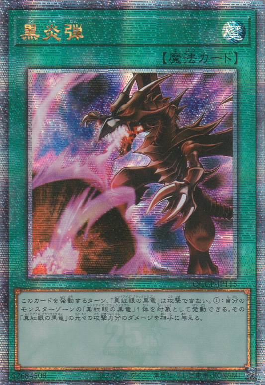 [遊戲王] 黑炎彈 / 黒炎弾 / Inferno Fire Blast-Trading Card Game-TCG-Oztet Amigo