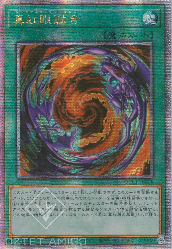 [遊戲王] 真紅眼融合 / 真紅眼融合 / Red-Eyes Fusion-Trading Card Game-TCG-Oztet Amigo
