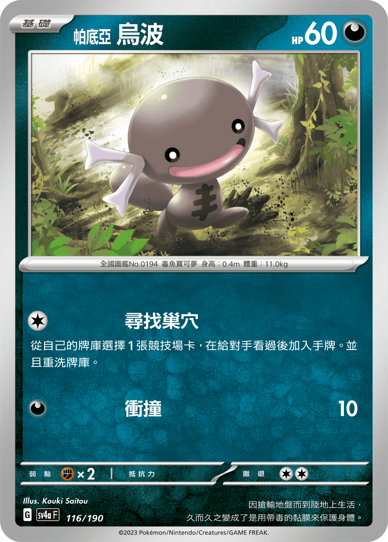 [Pokémon]  帕底亞 烏波-Trading Card Game-TCG-Oztet Amigo