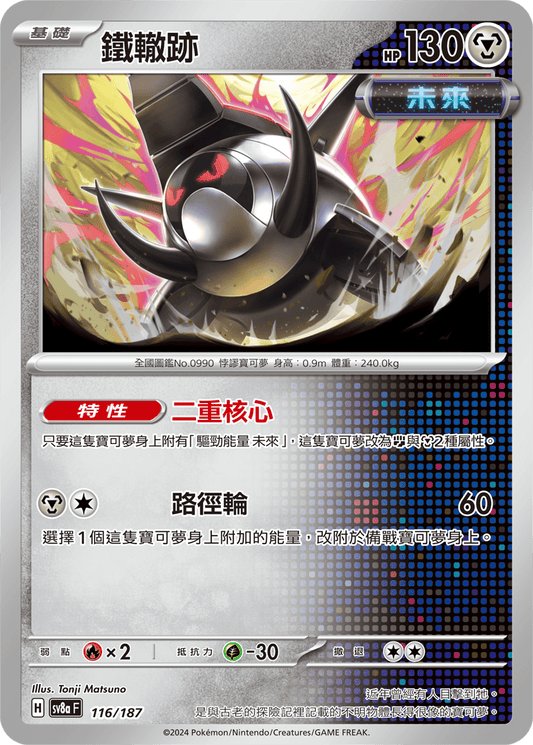 [Pokémon]   鐵轍跡-Trading Card Game-TCG-Oztet Amigo